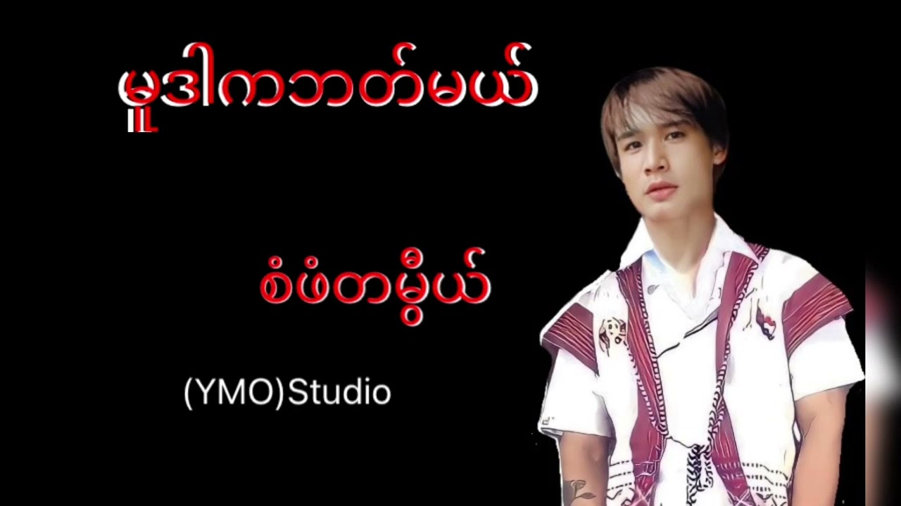 March 6, 2023 စံဖံတမြီယ္, မူဒါကဘတ္မယ္