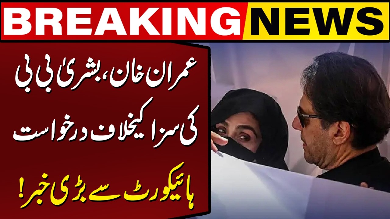 Big News For Imran Khan and Bushra Bibi | Important Development in 190 Million Pound Case!