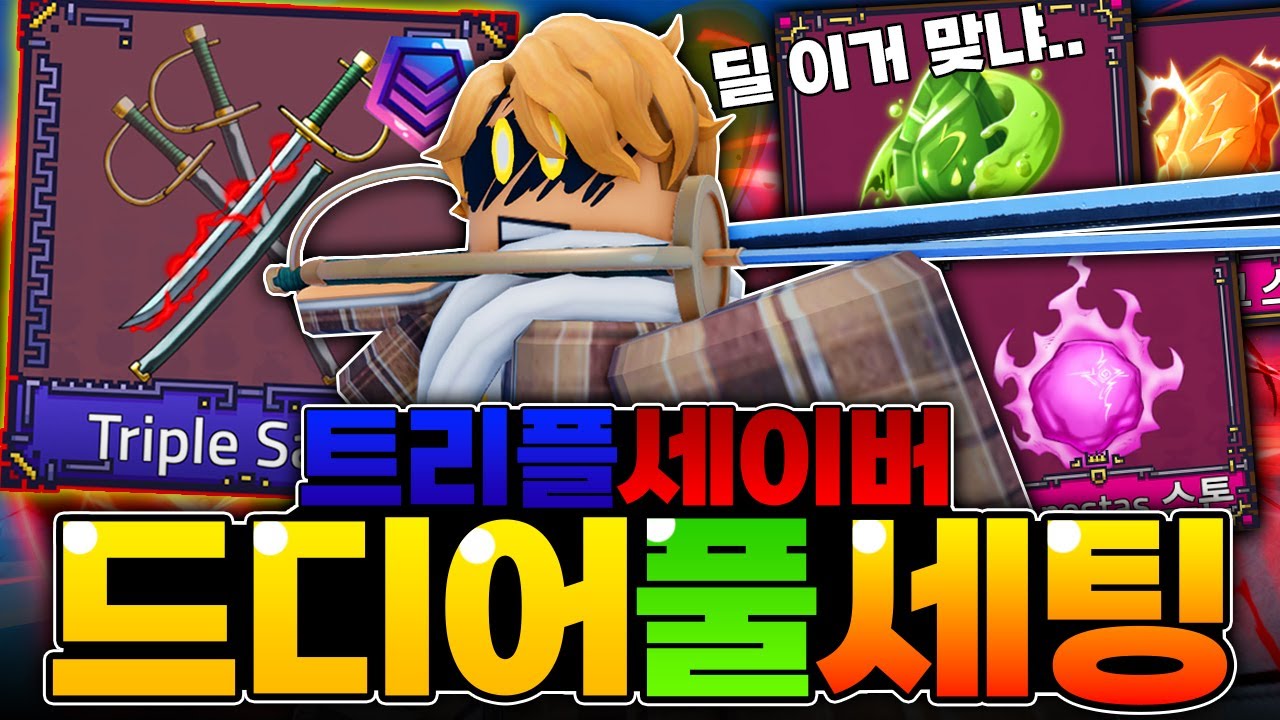 스킬 1개에 8만 데미지??제작자 세이버를 풀세팅으로 맞추면 생기는 일ㅋㅋㅋ(킹피스)