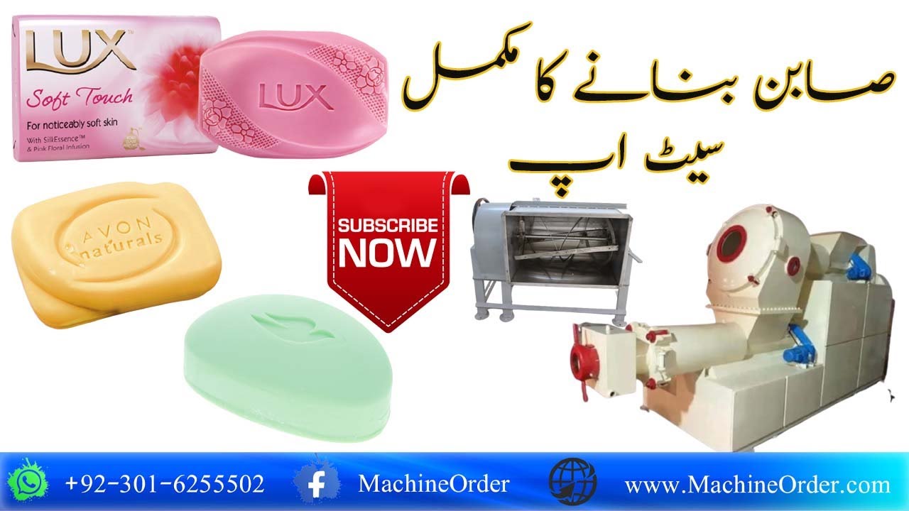 Bath Soap and Detergents Business in Pakistan || Soap Factory || www.MachineOrder.com vist us