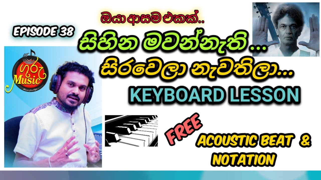 #SihinaMawanneti  #SirawelaNewathilaNotation Keyboard Lesson  #GuruMusic  #සිහින මවන්නැති keyboard