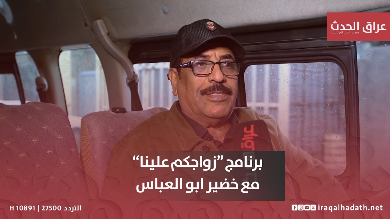 زواجكم علينا مع خضير ابو العباس