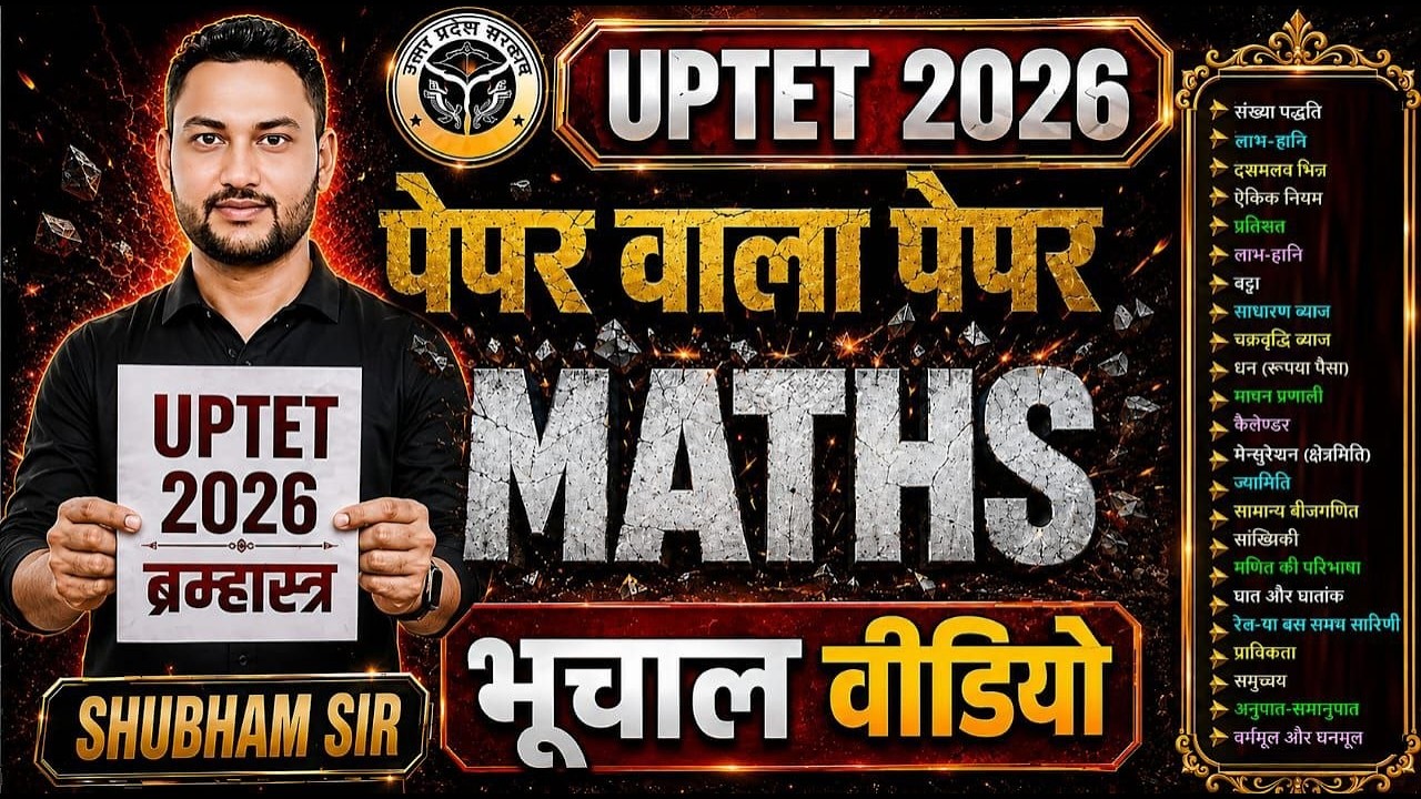 #UPTET 2026: MATHS |🔥 पेपर वाली क्लास  MATHS - महामैराथन  BY- SHUBHAM SIR