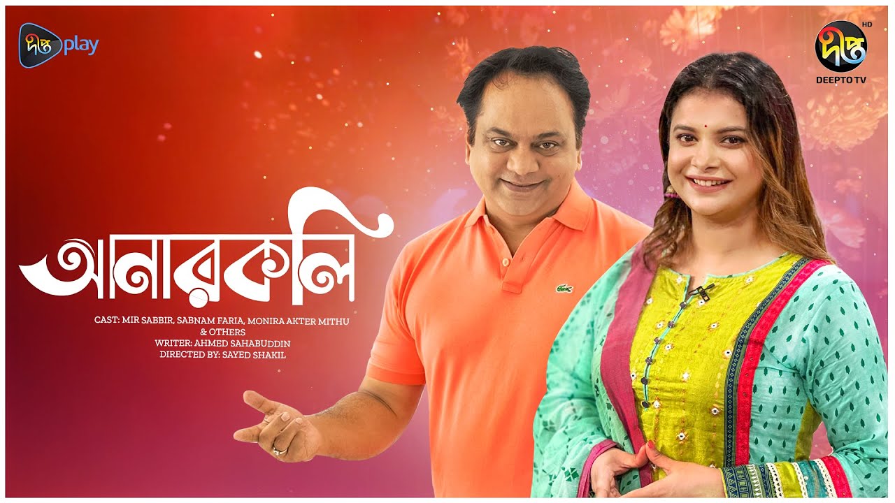 #Anarkoli | আনারকলি |  Mir Sabbir, Shobnom Faria | Anarkoli | Bangla Natok 2024 | Deepto Natok