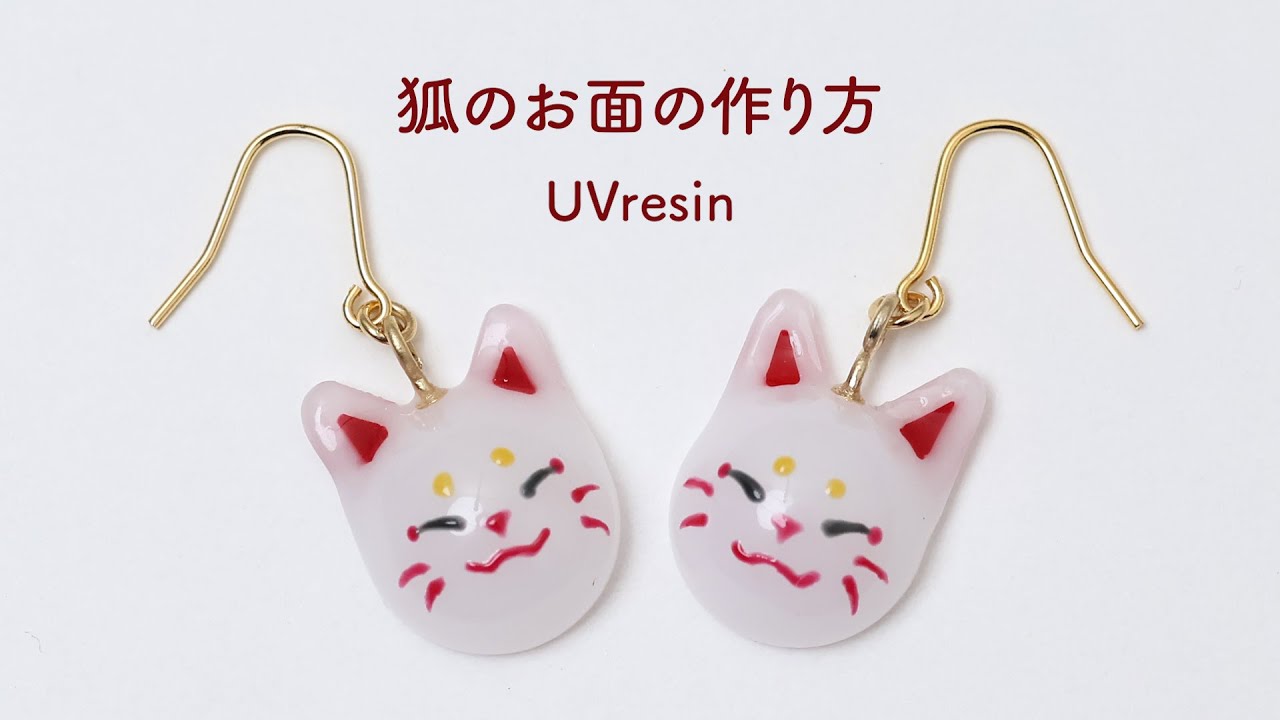 狐のお面の作り方 / レジンできつねのお面を作ってみる / UVresin