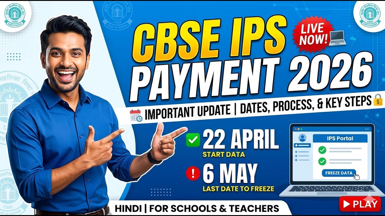 CBSE Exam Duty Payment 2026 | Integrated Payment System (IPS) Latest Updates