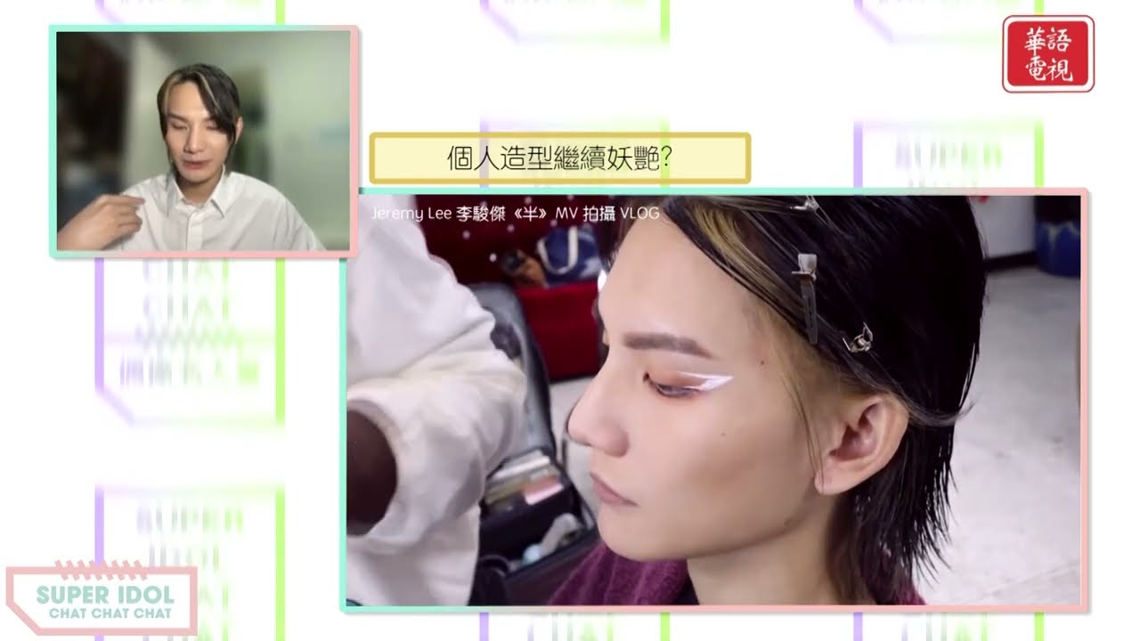【完整版】【偶像名人堂】EP26 半 💜 李駿傑 Jeremy Lee