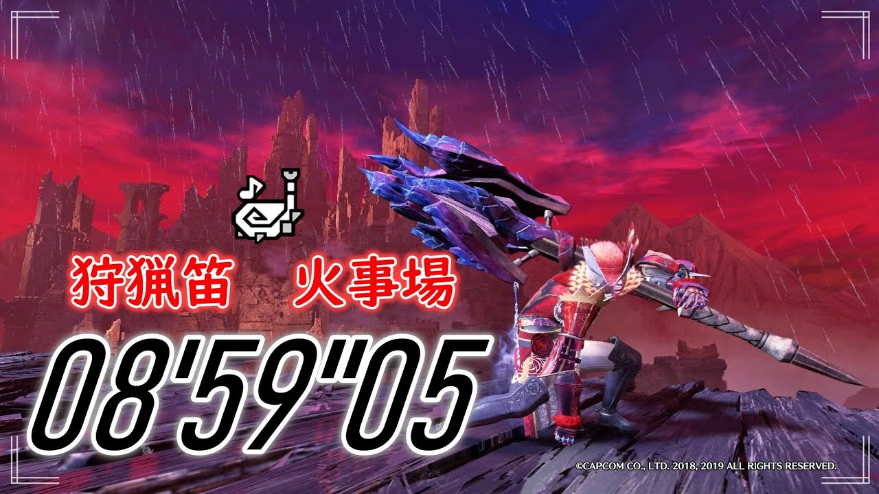 【MHWI】ミラボレアス 火事場狩猟笛ソロ 8'59