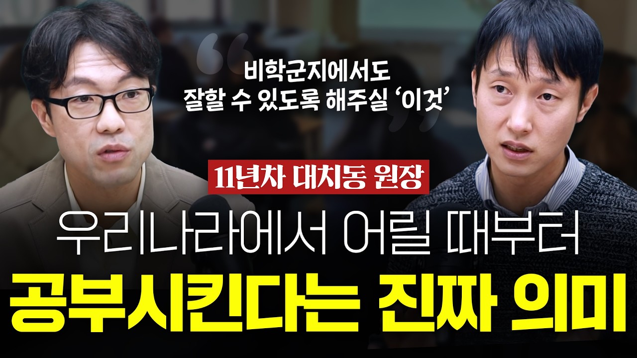 그러면 어릴 때부터 공부 잘 시키는 방법은?