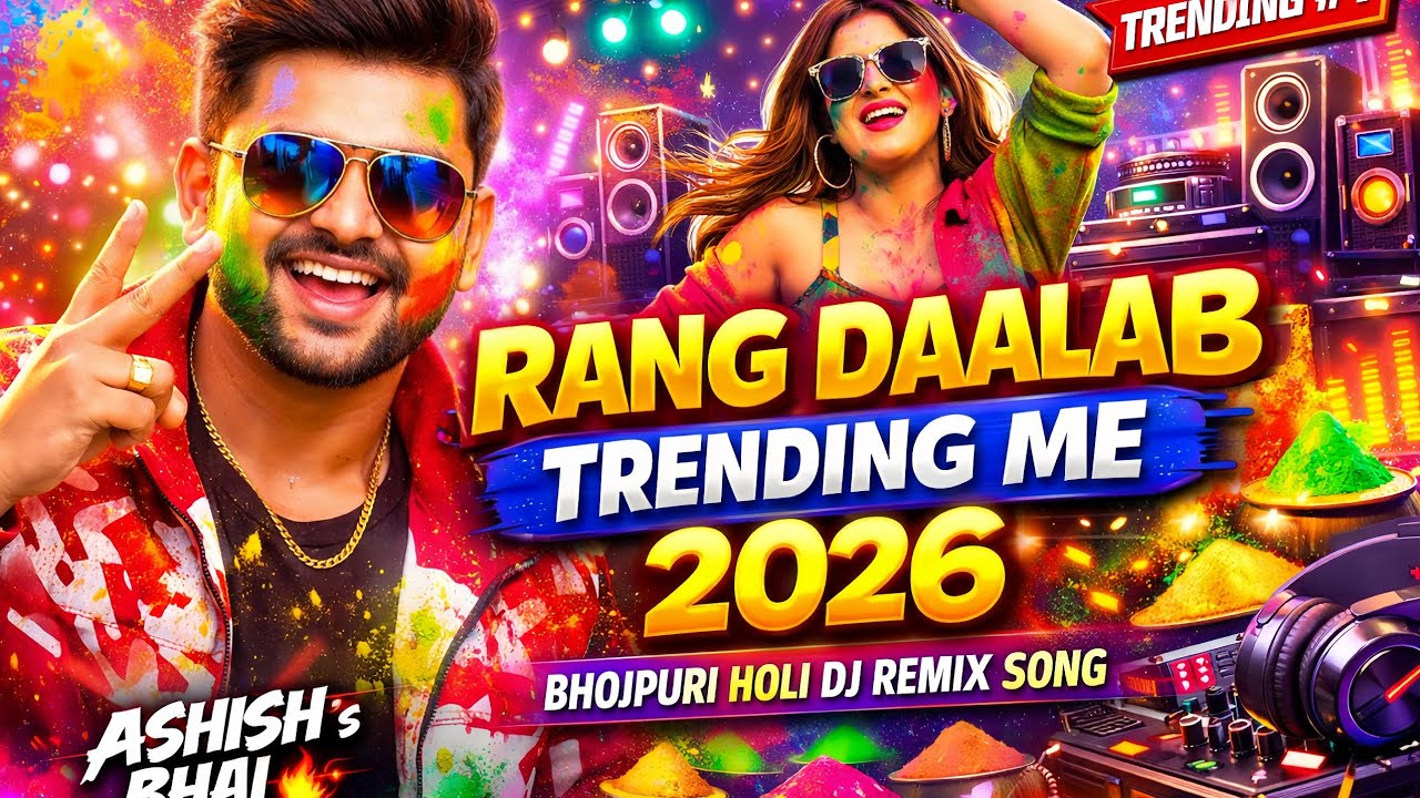 Rang Daalab Trending Me 2026 🔥 | Bhojpuri Holi DJ Remix Song | JTA MUSIC 05