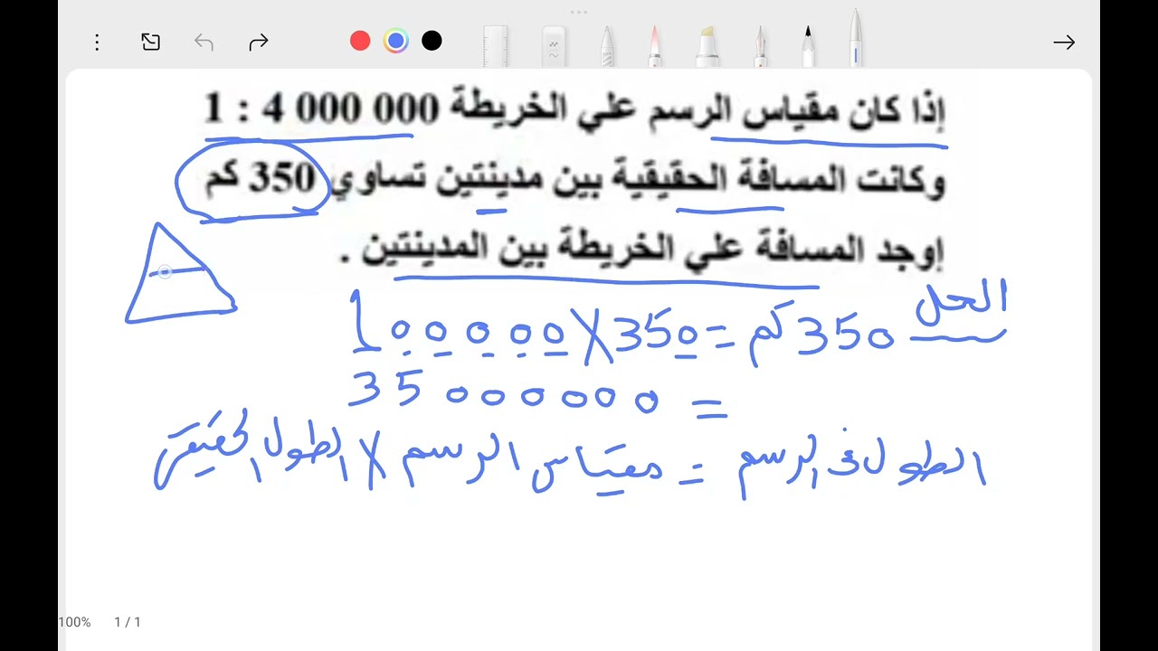 مسألة مقياس رسم الصف الأول الإعدادي