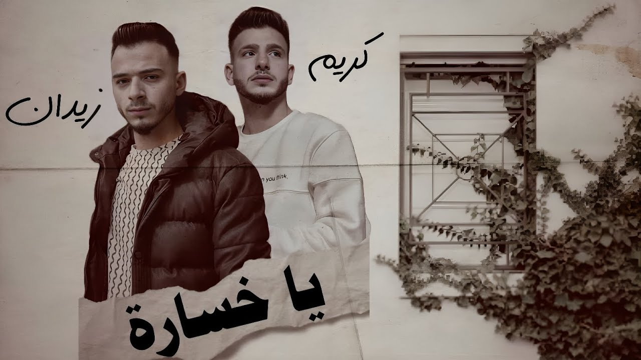 ZİDAN - يا خسارة (Feat. KARİM) [Official Music Video[