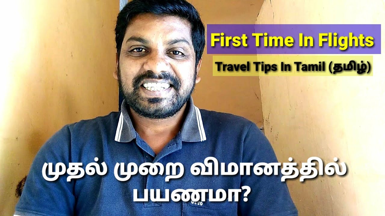 முதல் முறை 💚விமான பயணம் | Tamil Tips & Travel Guide.