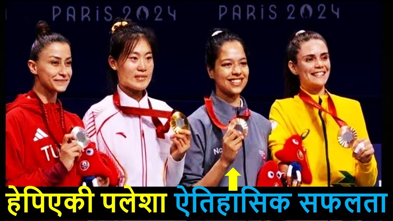 Nepal's First Olympic Medal | Palesha Goverdhan Achievement | Paris Para Olympic 2024 | Nepal News