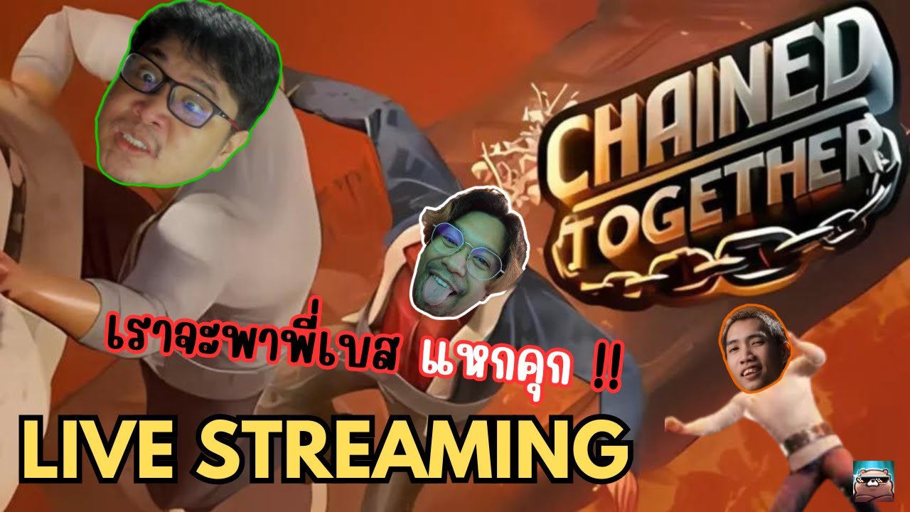ภารกิจแหกคุกพาพี่เบสไปเที่ยว | Chained Together #1
