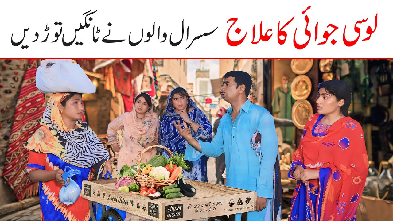 Eid Funny Memes | Ramzi,Noori, Bilo ,Bhootna,Shoki, Sanam, Falak Sher,Funny Video  Rachnavi Tv