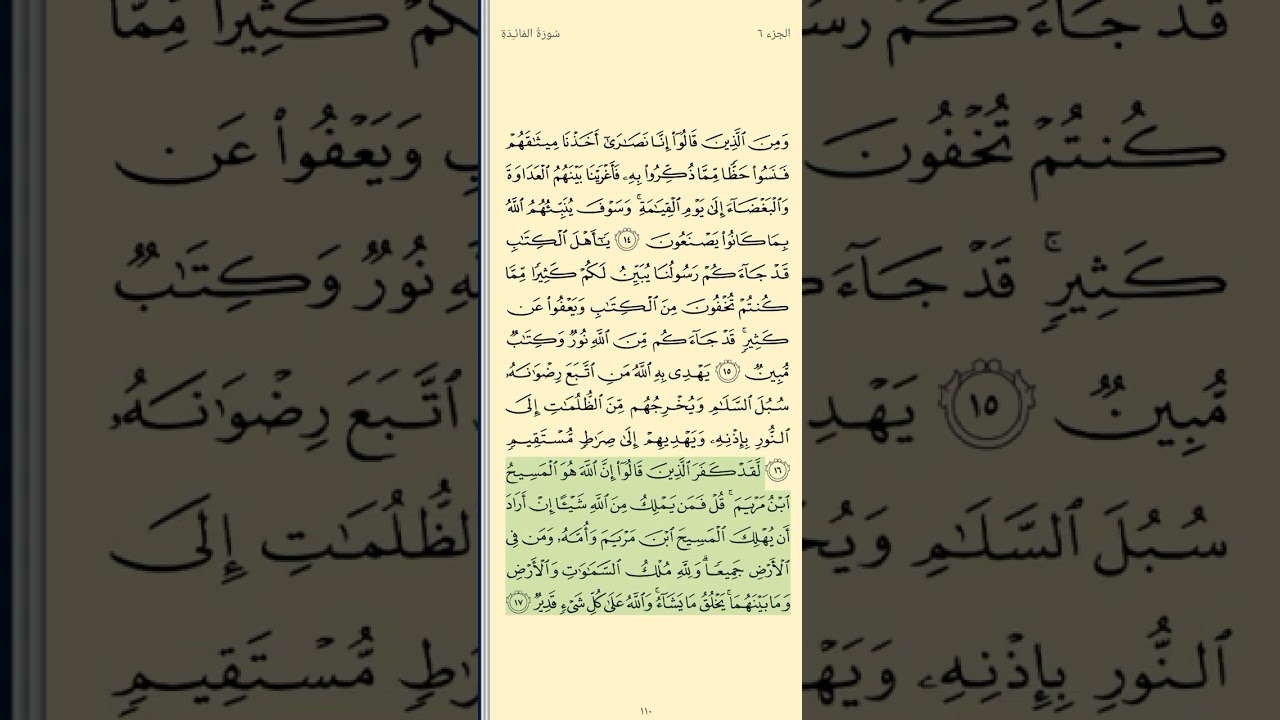 المائده الربع الثاني (ولقد اخذ الله)