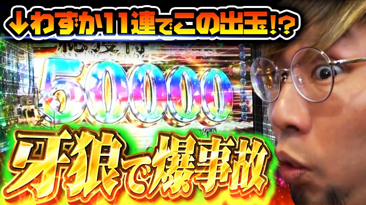 【エグすぎ】平均約5000発&times;75％継続の牙狼12打ったらドエラいことになった件ｗｗｗｗｗｗ  #ハンティング #牙狼 #ソンマリ