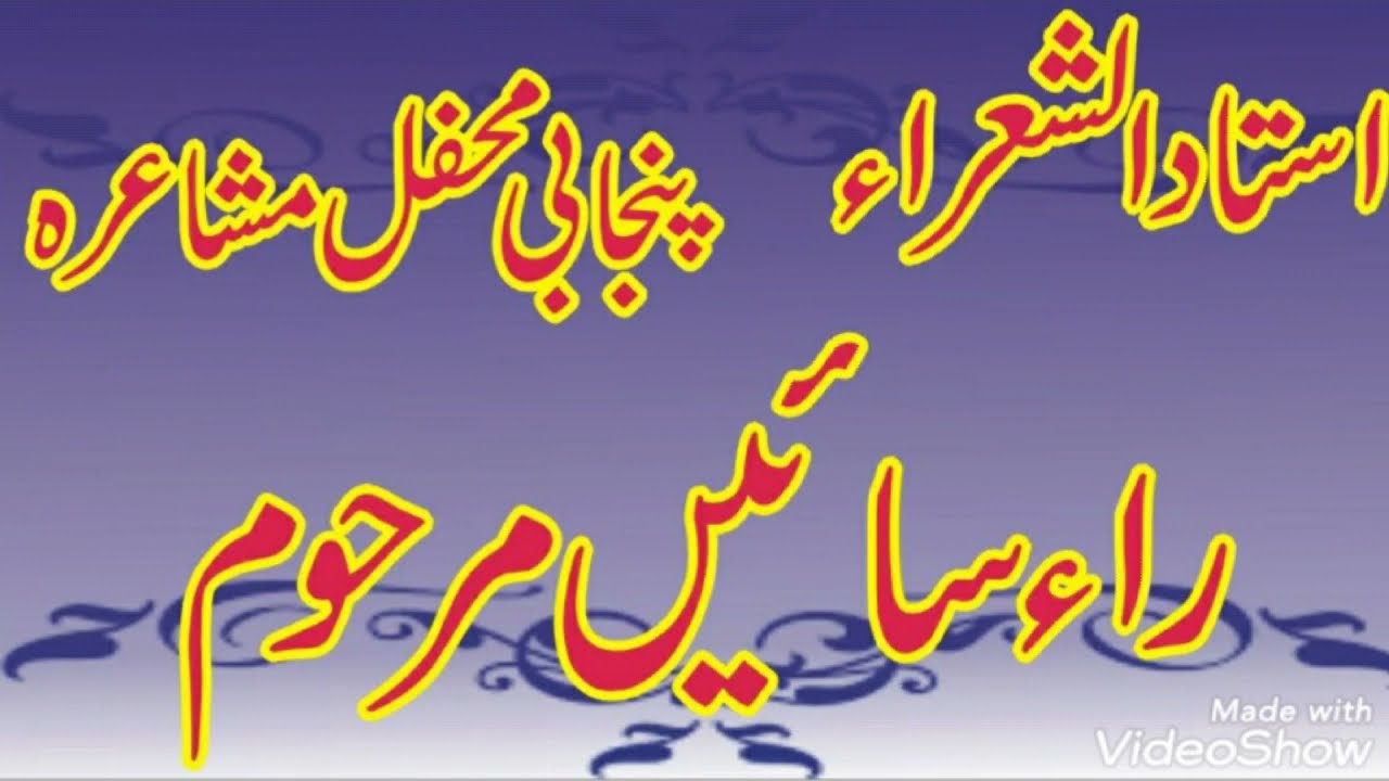 Punjabi Mushaira Ra Sain sb