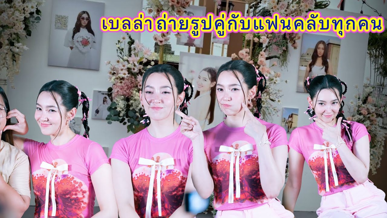 เบลล่า เลี้ยงปิ้งย่างแถมด้วยถ่ายรูปคู่กับทุกคน รีเควสท่าได้หมด ฉันชอบตัวเองเวลาที่อยู่กับเธอ