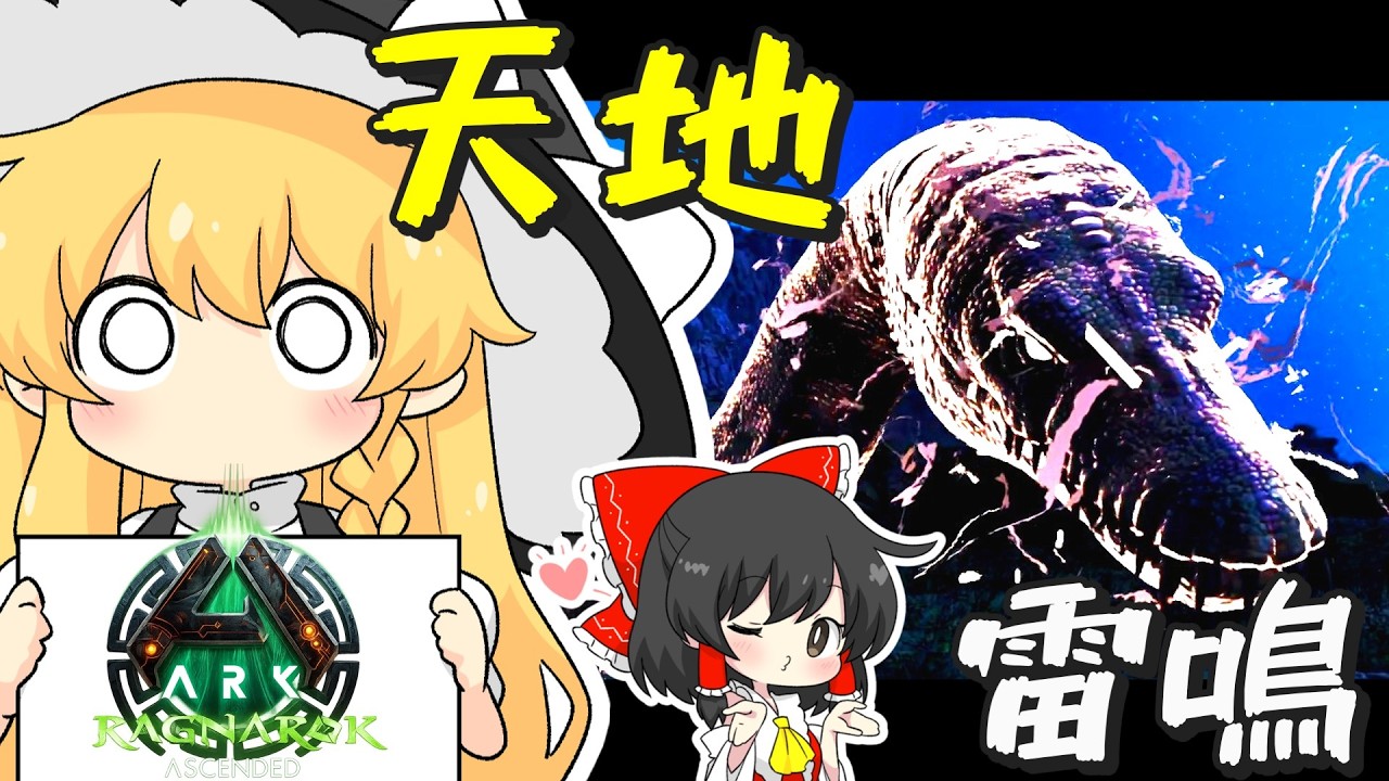 【ASA/ラグナロク/MOD】ARKならではの地獄を味わいました。【ゆっくり実況】