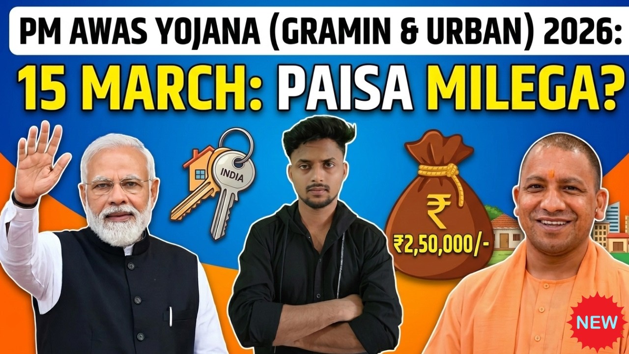 PM Awas Yojana 2026 : 15 March ko sabko paisa milega? 🏠