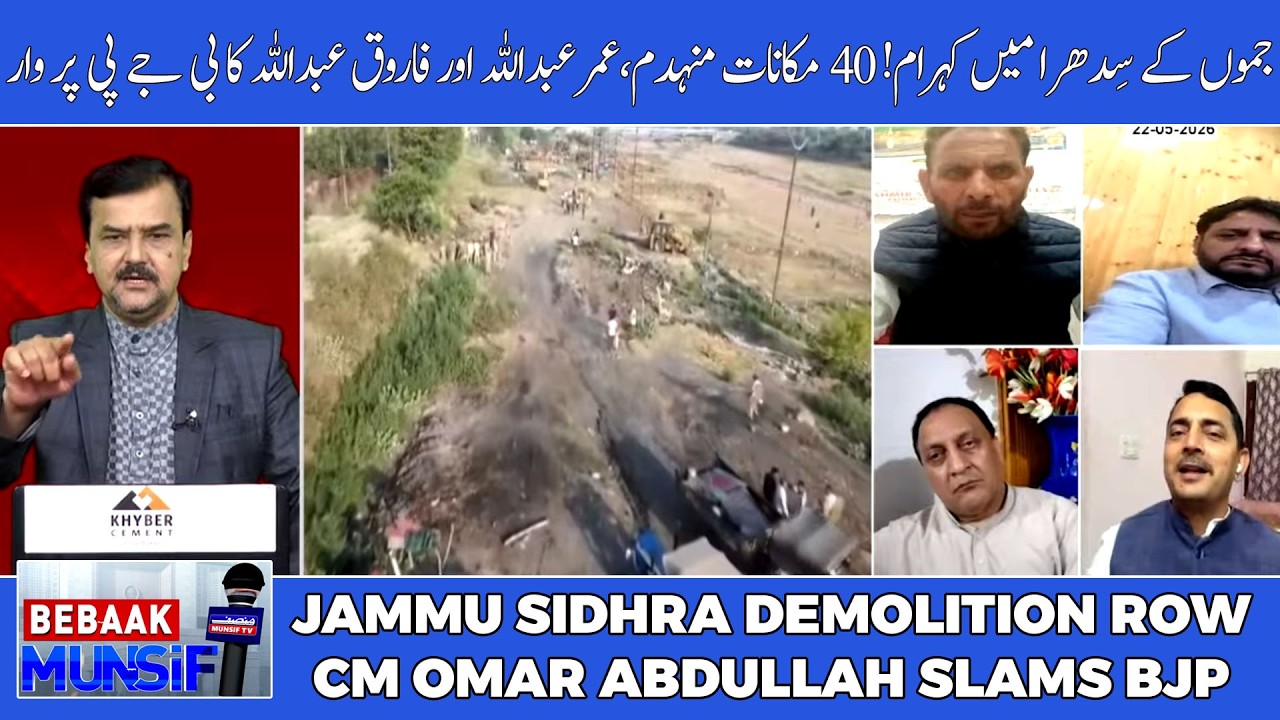 Jammu Sidhra Demolition Row | CM Omar Abdullah Slams BJP | Forest Rights Act | BEBAAK MUNSIF