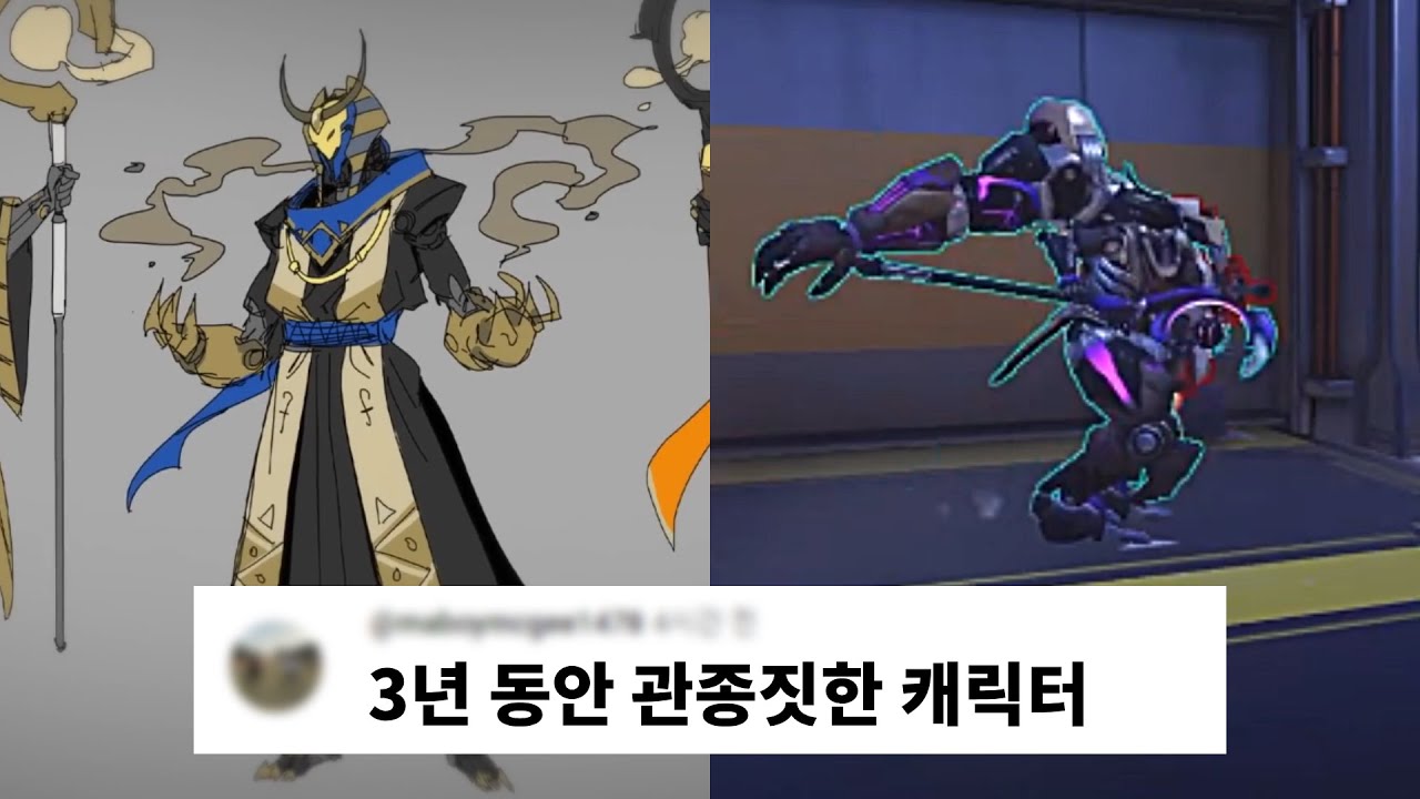 [오버워치2]라마트라에 대한 TMI