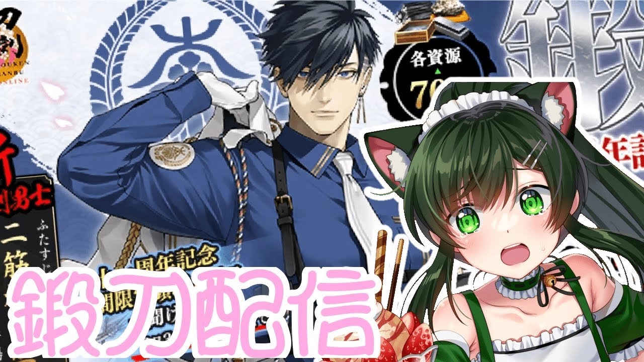 【刀剣乱舞】二筋樋貞宗　鍛刀配信【#ぴーちゃん囲い #刀剣乱舞 】