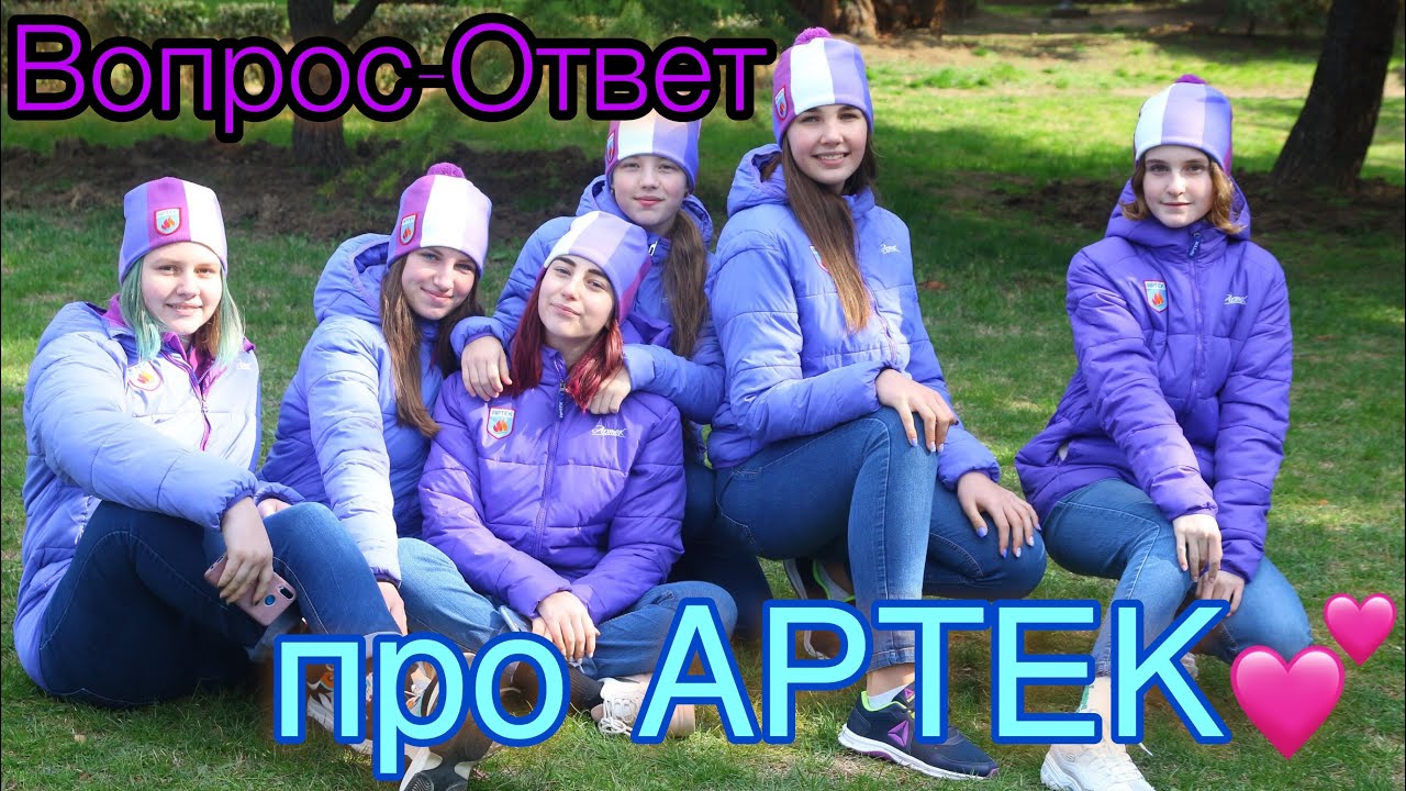 Артек✨//Вопрос-Ответ про АРТЕК💜//Что брать в Артек?//Как попасть в Артек без грамот?//Одежда Артека