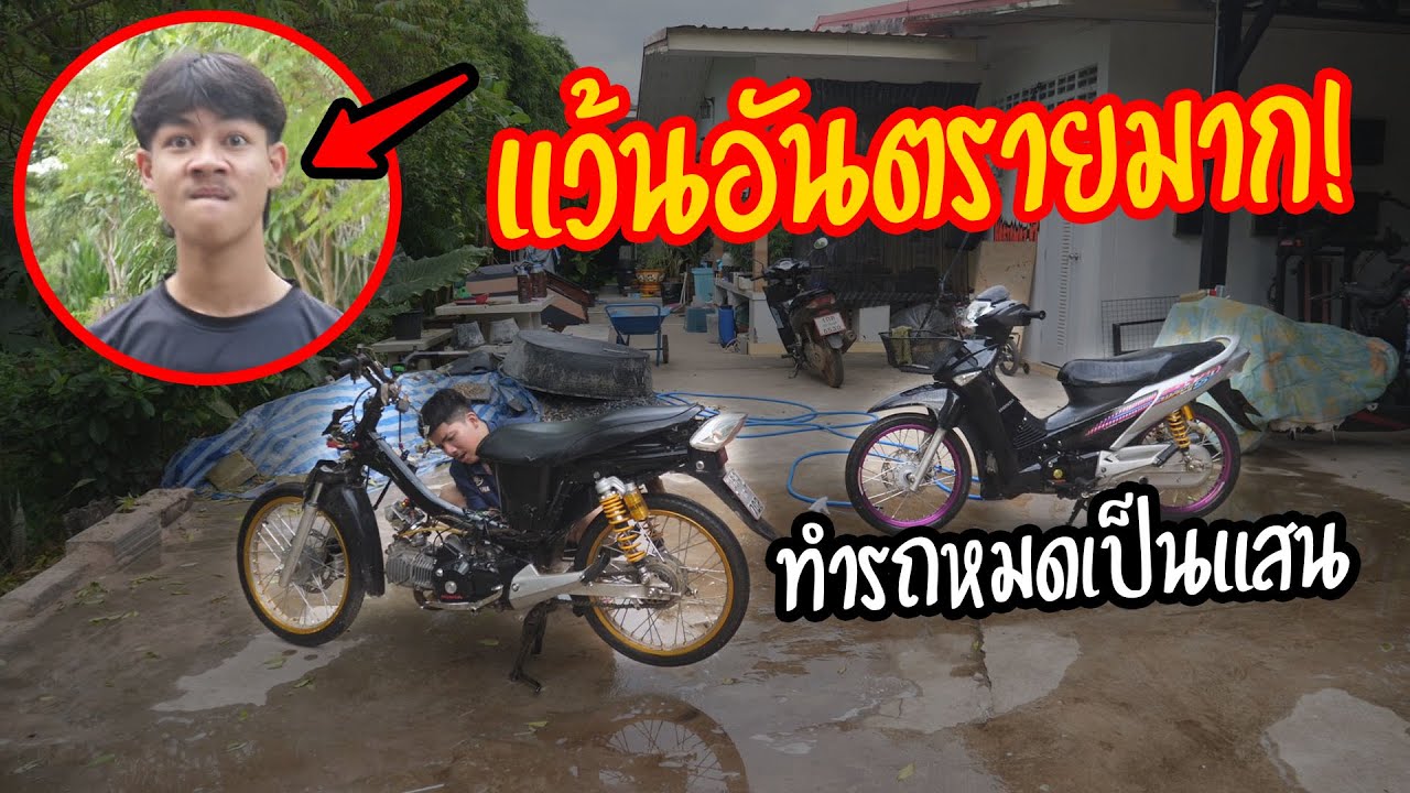 หนีไปแว้น เกือบเข้าคุก!!