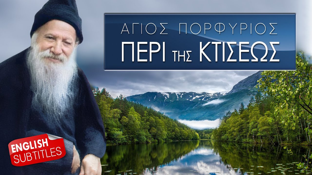 Άγιος Πορφύριος 