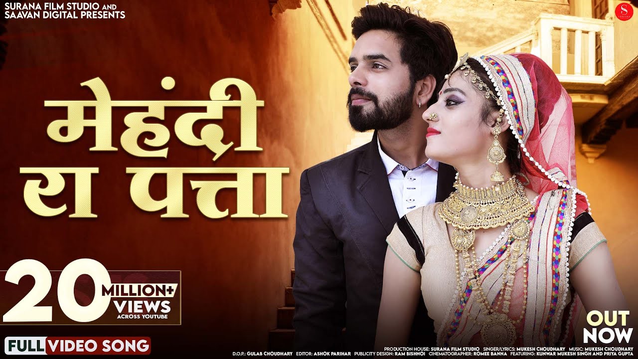 मेहंदी रा पत्ता | Mukesh Choudhary | Mehndi Ra Patta | Rajasthani Banna Banni Song @SuranaFilmStudio