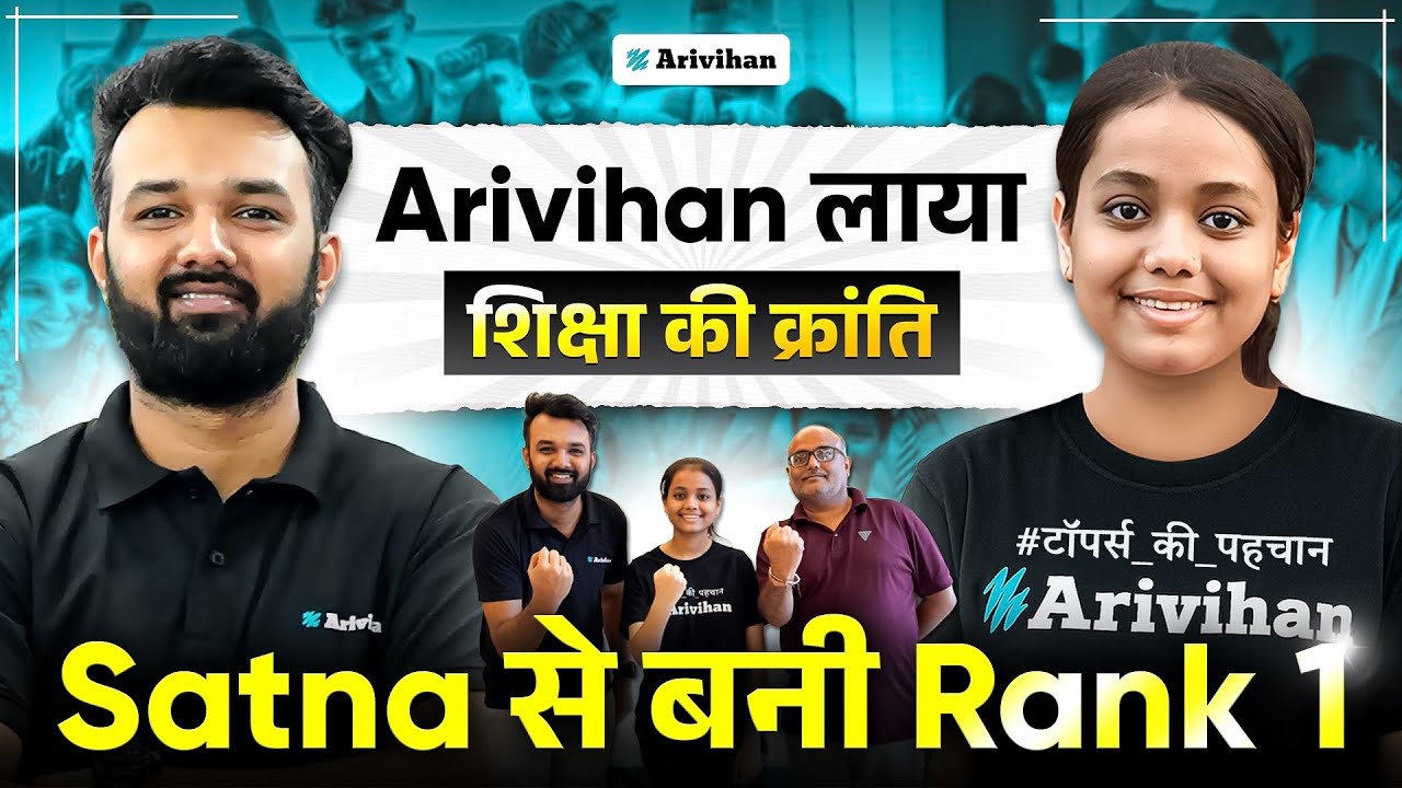 Arivihan ले आया शिक्षा क्रांति💪| 12th MP Topper Priyal Diwedi के साथ✌️| Satna से Topper #motivation