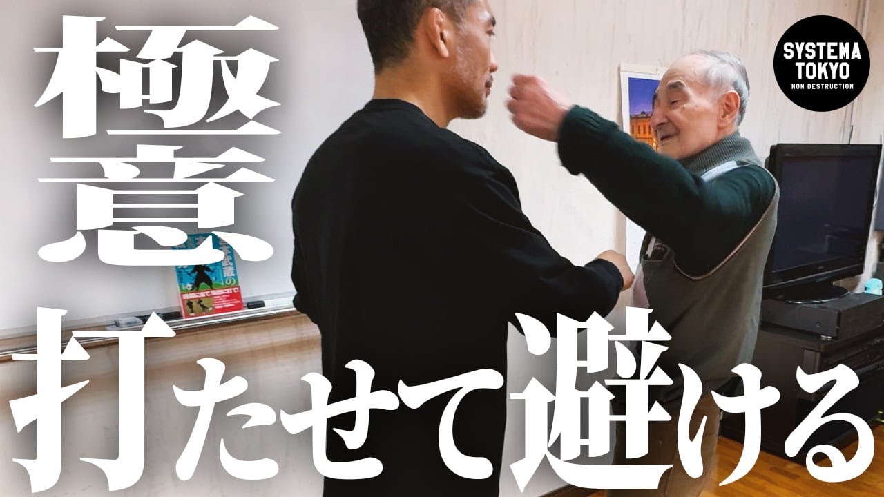 打たせて避ける！ 伝説の空手家【柳川昌弘】が到達した極意とは