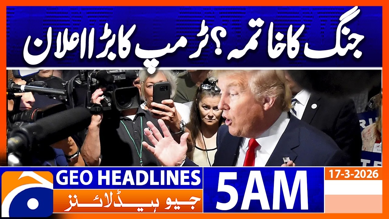 Will the war end this week? Question to Trump | Headlines Geo News 5 AM | 17 Mar 2026