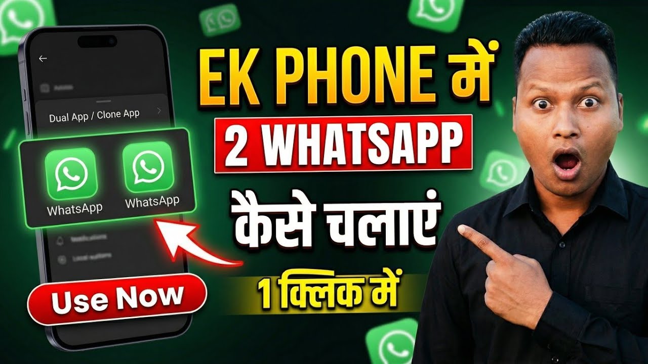 Dual Whatsapp Kaise Chalaye 2026 |  Do Do Whatsapp Kaise Chalaye