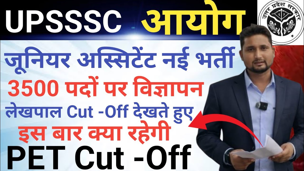 UPSSSC जूनियर अस्सिटेंट नई भर्ती 2026 || पद -3500+|| लेखपाल को देखते हुए , क्या होगी PET CUT OFF?