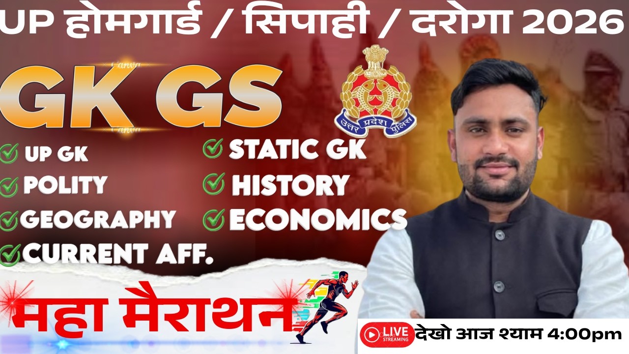 GK/GS CLASS | UP POLICE|| UP SI || HOME GUARD|| GK MARATHON CLASS By ANKIT SIR