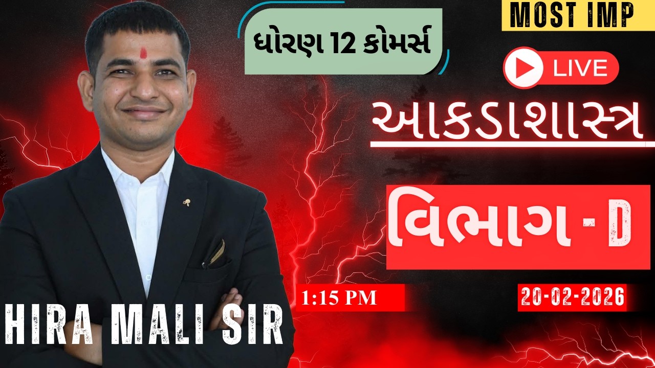 Stat Std 12 Section  - D  MOST IMP || One Shot Revision || BATCH BOARD - 2026