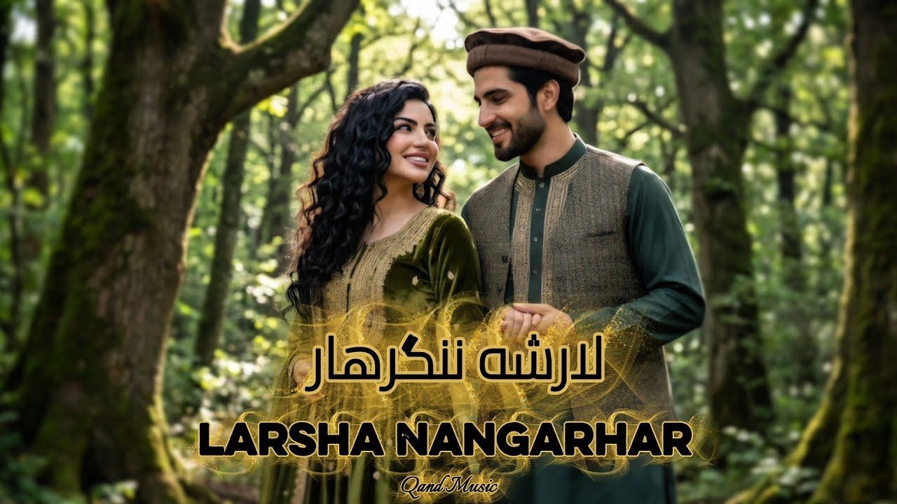 آهنگ جدید زیبای پشتو به نام 