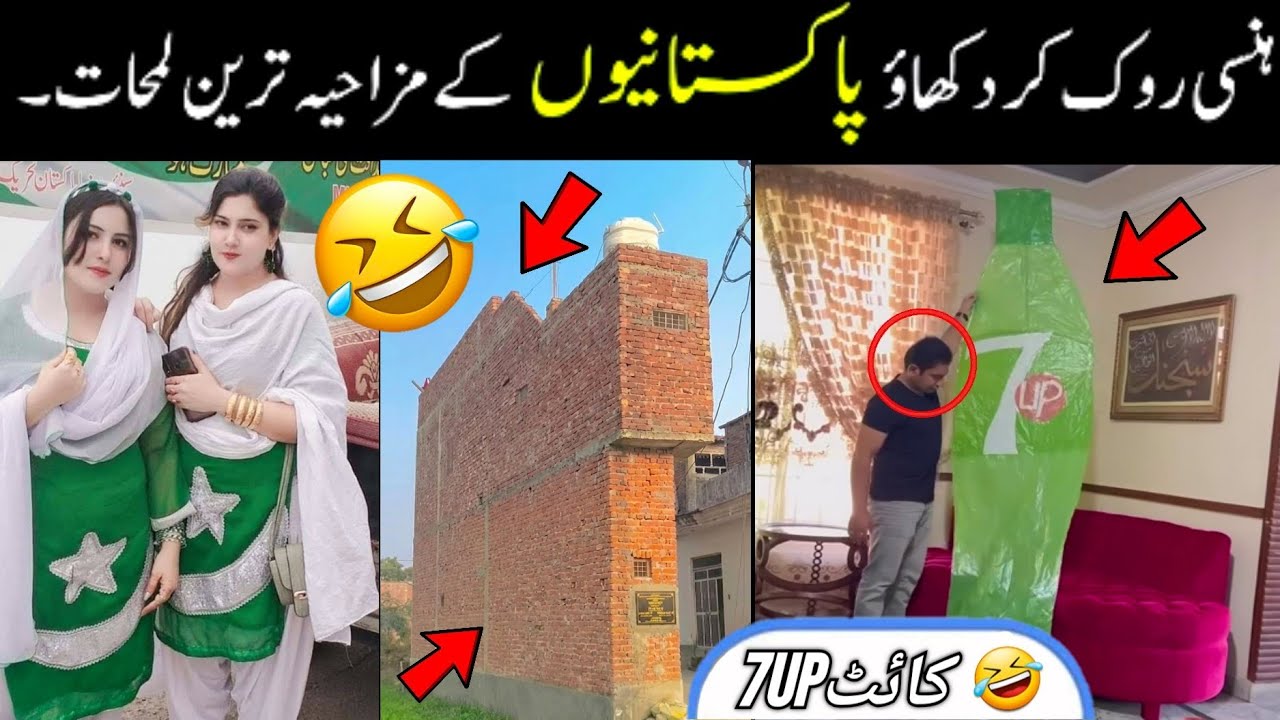 MOST FUNNY MOMENTS OF PAKISTANI 😂😜 PEOPLE part 14 | pakistani funny video 