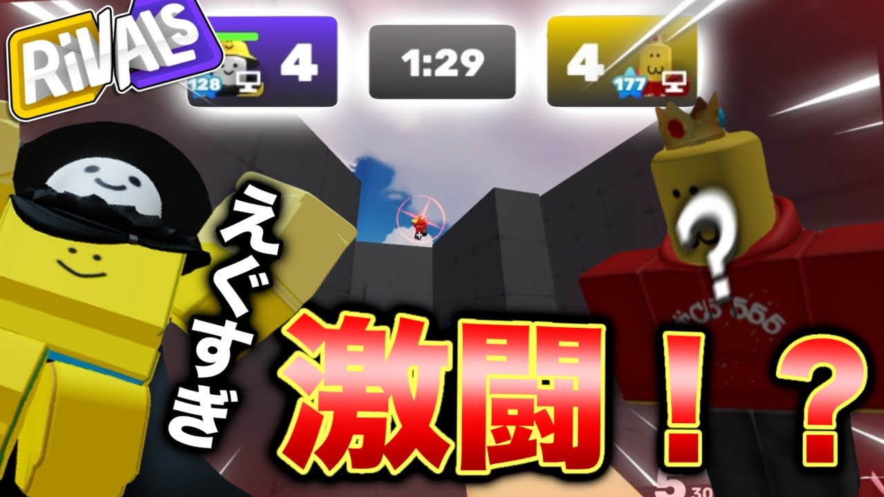 【ライバル】誰もが知っている大人気youtuberと1v1してみたら意外な結果すぎた…【ロブロックス/Roblox】