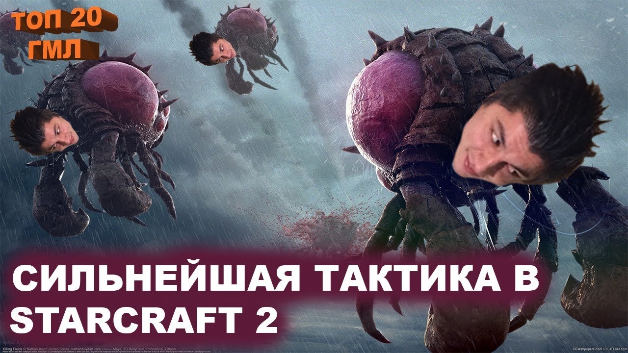 МОЩНЕЙШАЯ ТАКТИКА В STARCRAFT 2 | ЗЕРГ vs ТОП 50 ГМЛ ПРОТОСС SC2 | 100% СТАРКРАТФ 2  СТРАТЕГИЯ