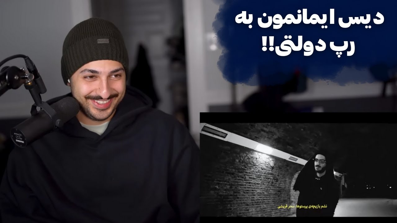 IMANEMUN “MALIJAK” REACTION - ری اکشن به دیس «ملیجک» از ایمانمون به چرسی و یانگ صادن و شایع