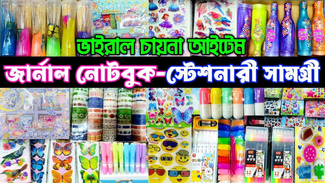 জার্নাল,স্টেশনারী আইটেম ও চায়না খেলনার পাইকারি মার্কেট।school stationery item wholesale bd.#চকবাজার