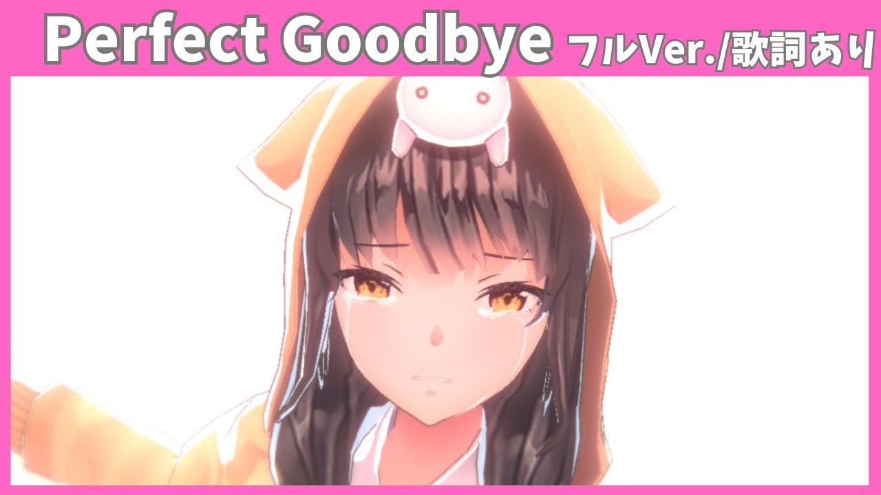 【ヘブバン】劇中歌『Perfect Goodbye』 フルVer./歌詞あり/【五章中編Part２】※ネタバレ有