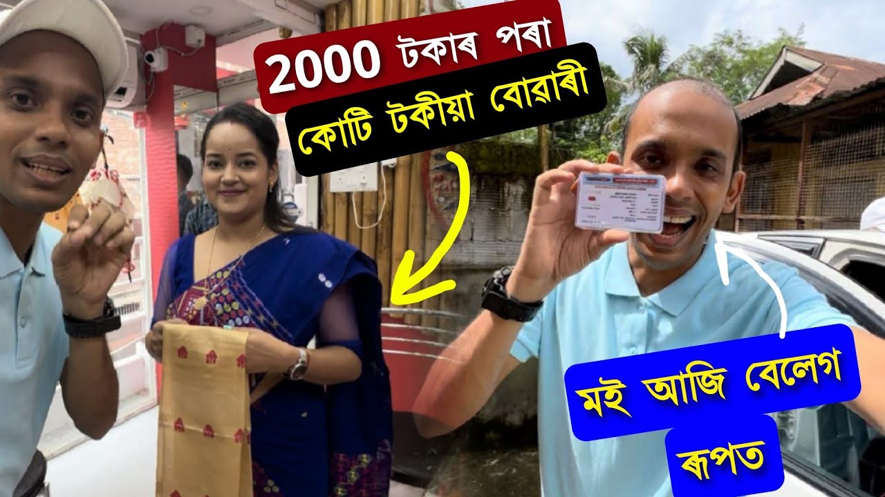 এগৰাকী সাংঘাতিক বোৱাৰী । অকলে গঢ়িলে সম্ৰাজ্য । Cheapest Cloths in Assam .