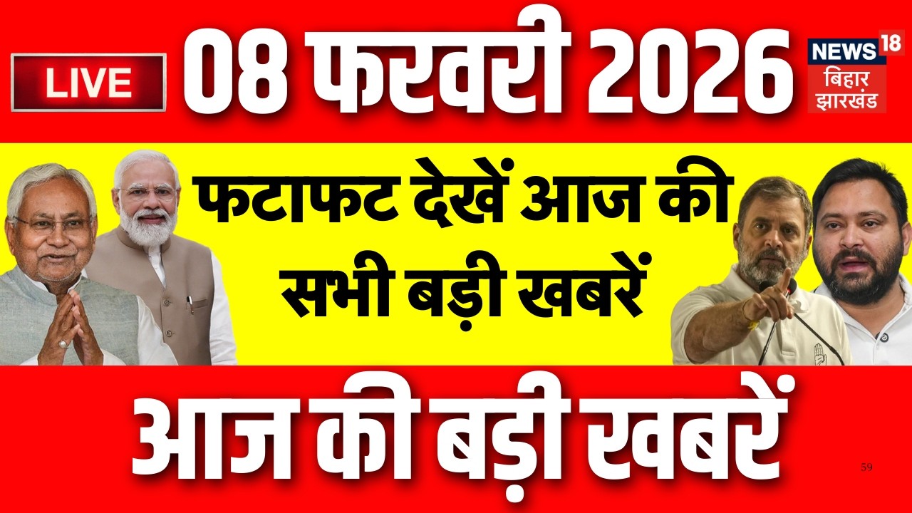 Top News LIVE : आज की बड़ी खबरें | India US Drade Deal | Pappu Yadav Arrest | CM Nitish | Bihar News