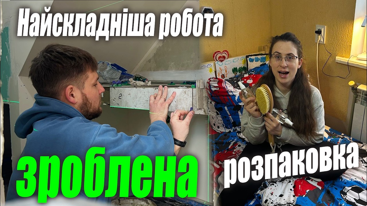 Стільниця в туалет своїми руками! Поклали плитку || Нова постіль для Луки та інші розпаковки
